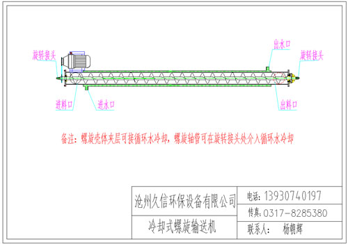 屏山冷却螺旋输送机图纸设计